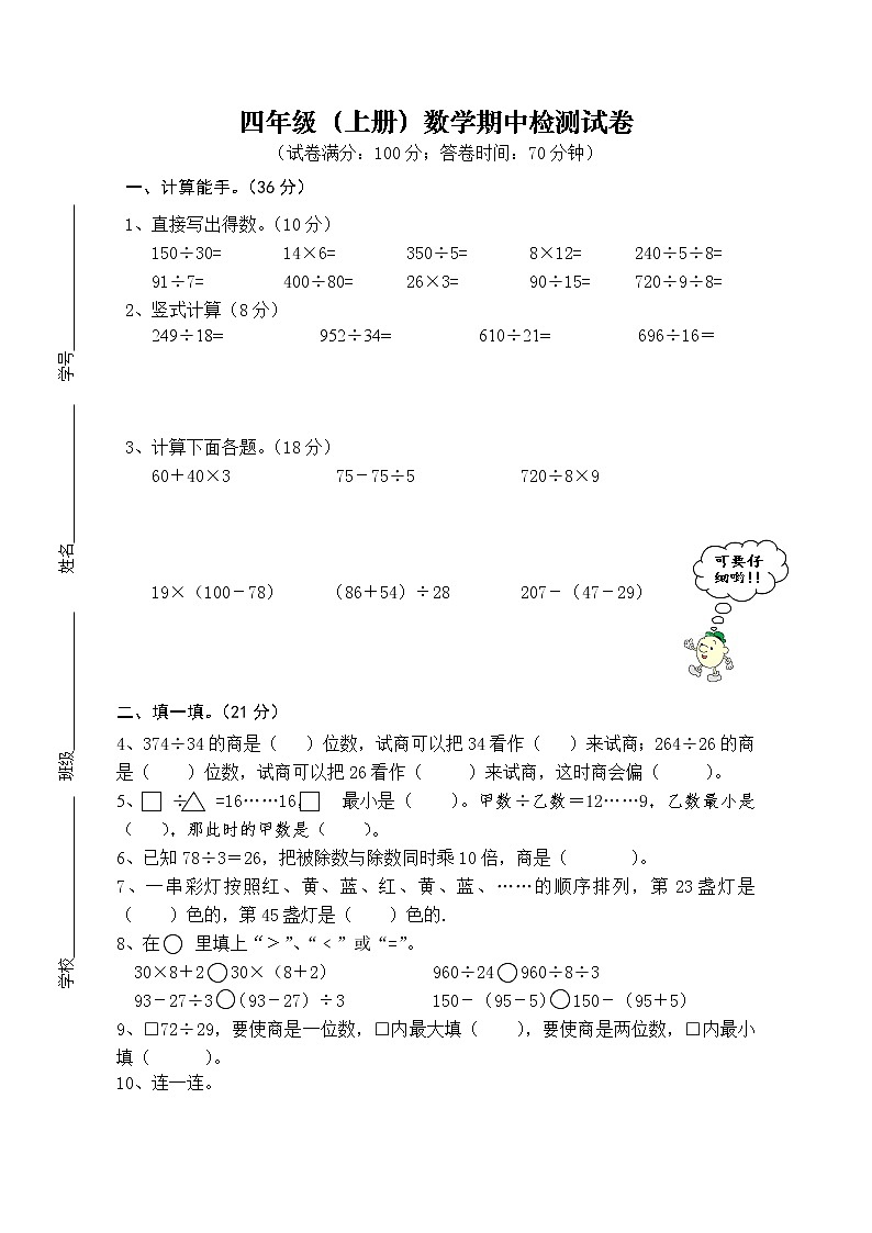 苏教版小学数学四年级上册期中测试卷01