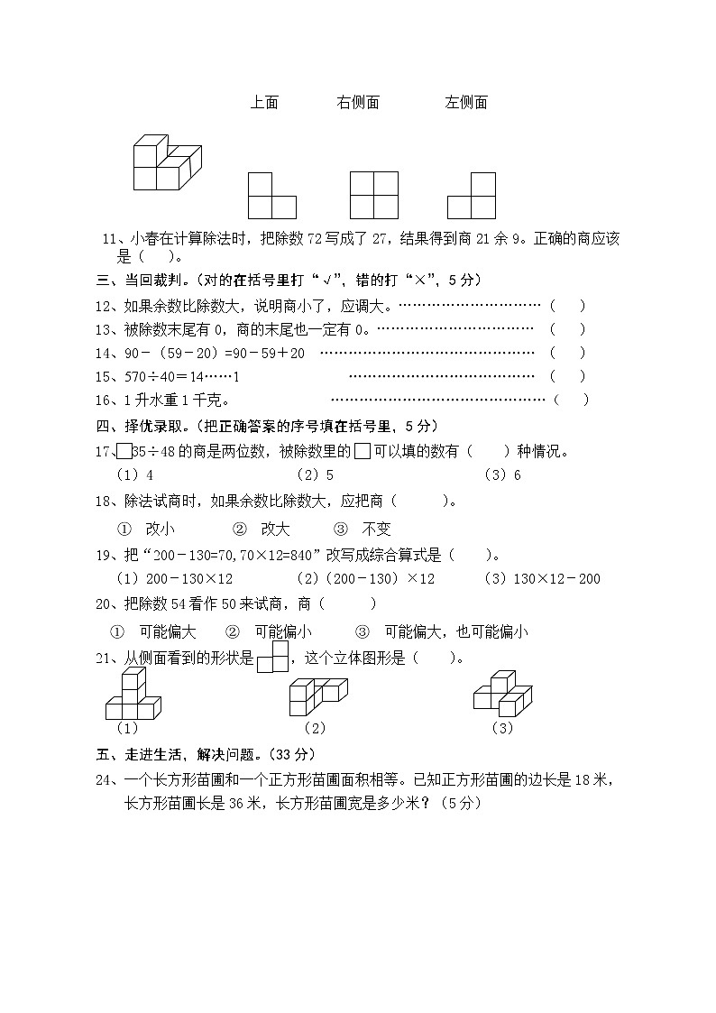 苏教版小学数学四年级上册期中测试卷02