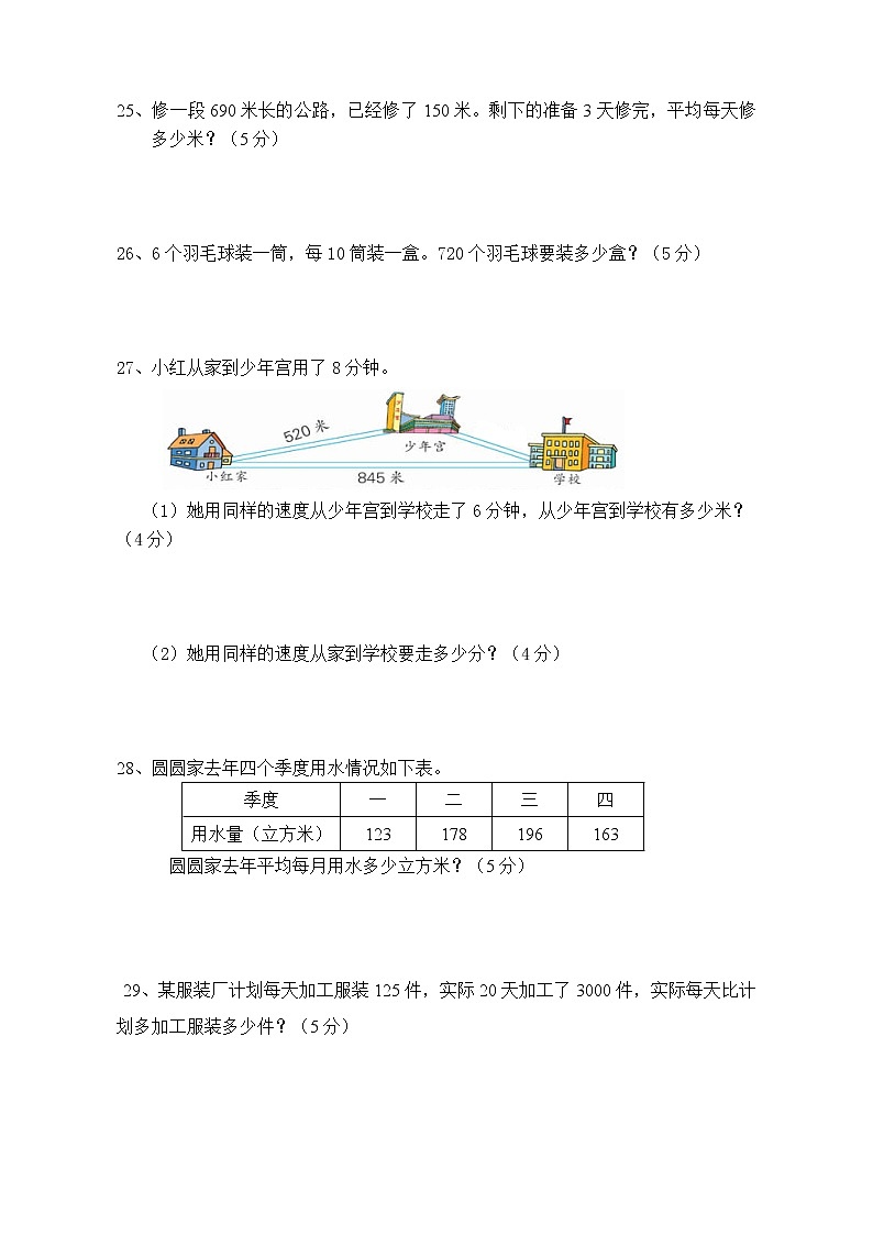苏教版小学数学四年级上册期中测试卷03