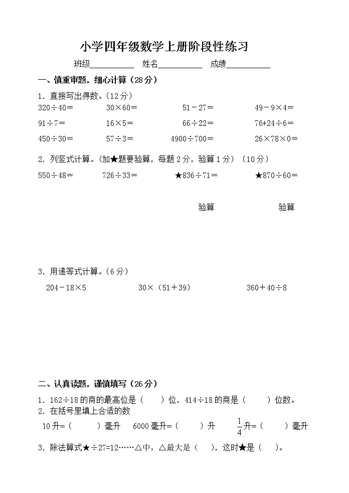 苏教版小学数学四年级上册期中测试卷01