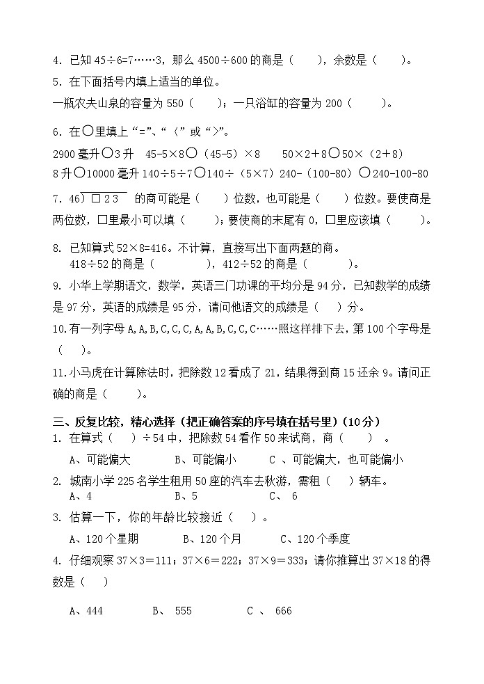 苏教版小学数学四年级上册期中测试卷02