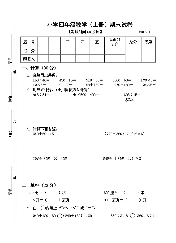 苏教版四年级上册期末试卷五01