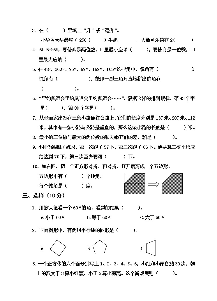 苏教版四年级上册期末试卷五02