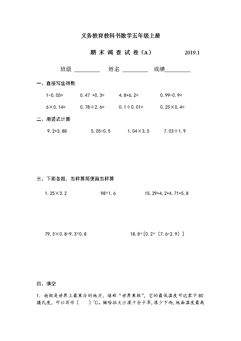苏教版数学五年级（上册）期末调查试卷A第1页