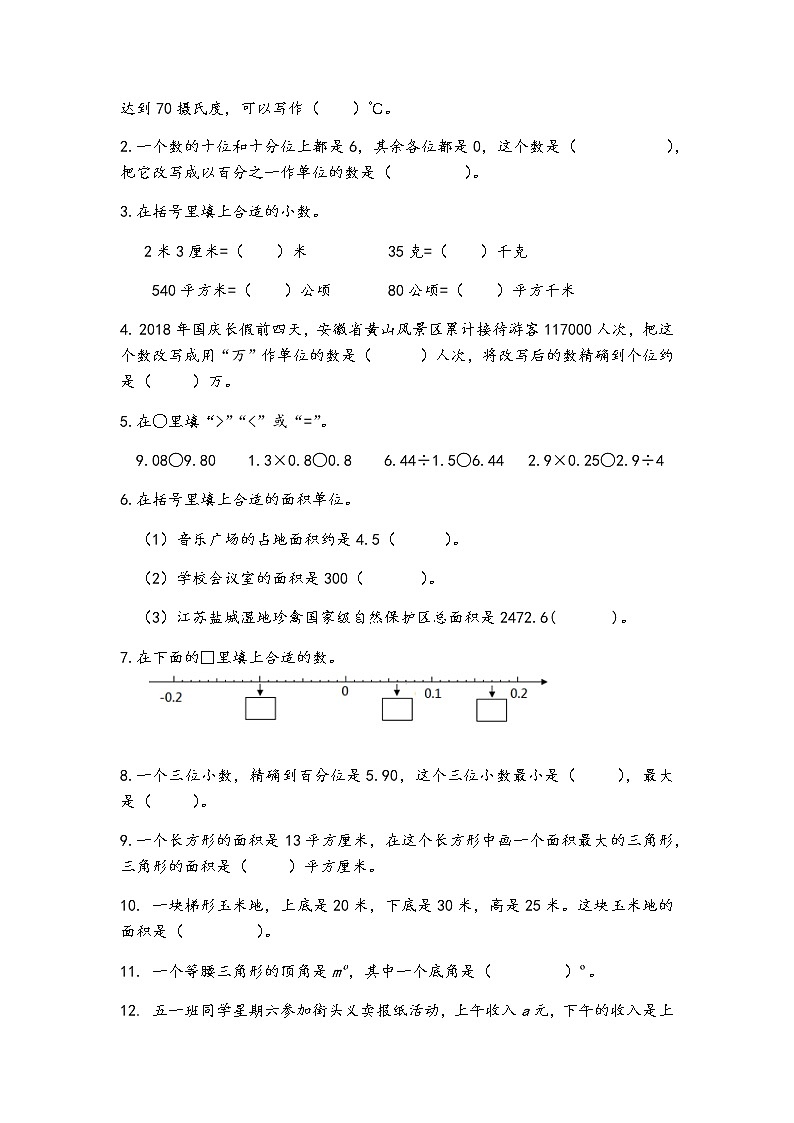 苏教版数学五年级（上册）期末调查试卷A第2页