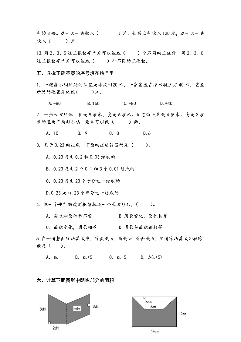 苏教版数学五年级（上册）期末调查试卷A第3页