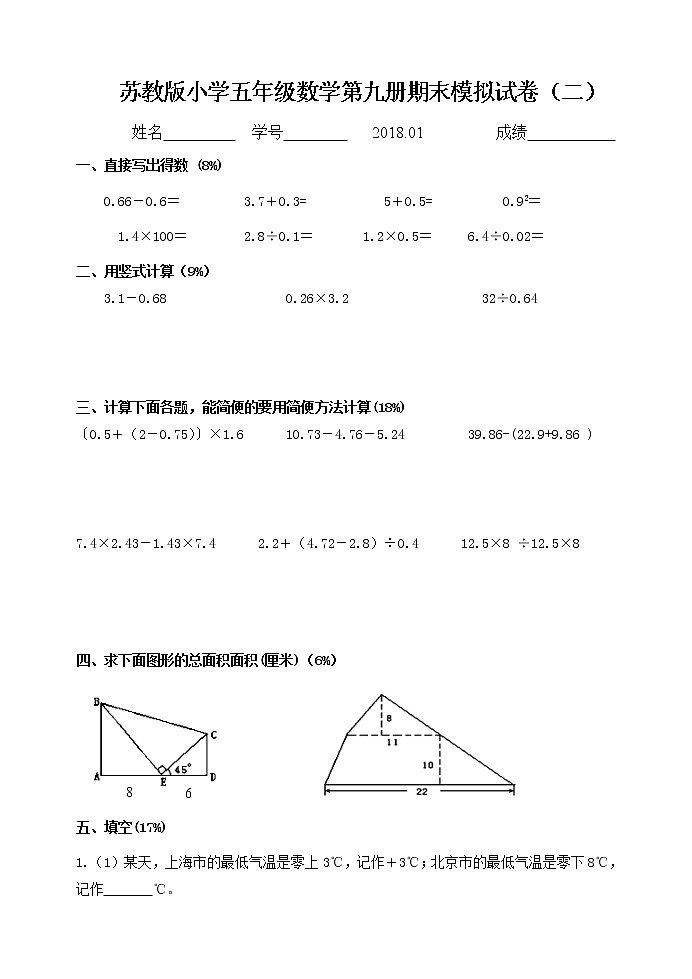 2  苏教版五年级数学期末试卷（二）第1页