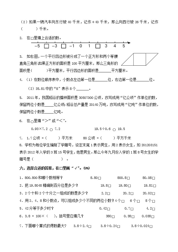 2  苏教版五年级数学期末试卷（二）第2页