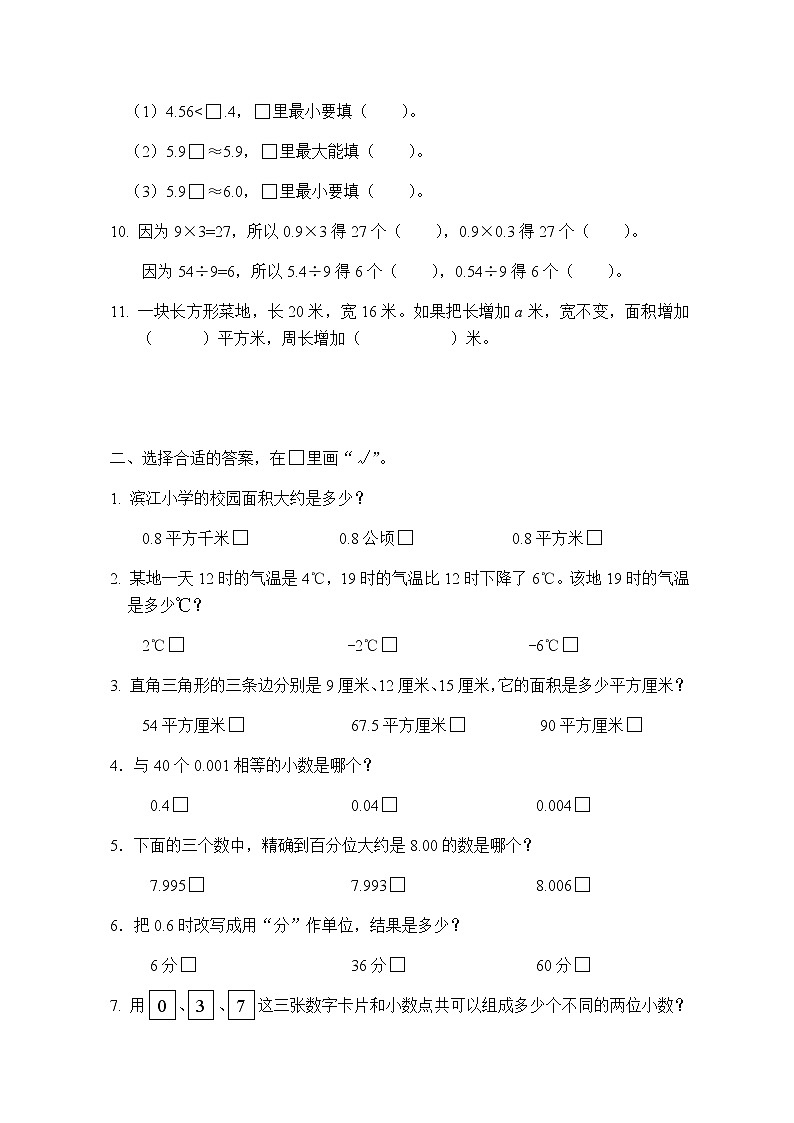 苏教版五年级上册期末调查试卷-B第2页
