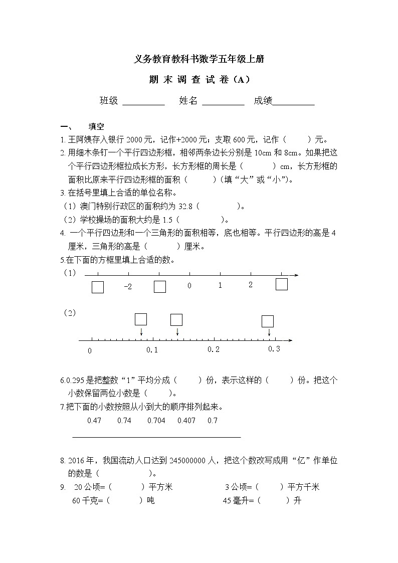 苏教版五年级上册期末测试卷（A卷）第1页