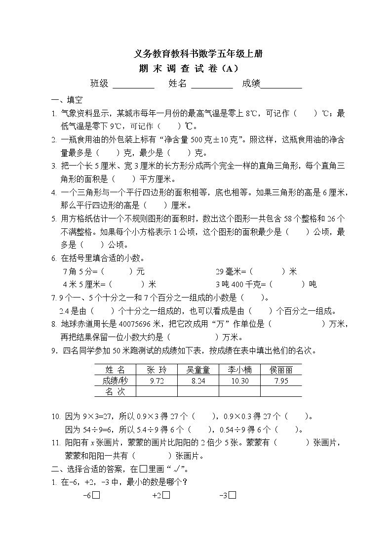 苏教版五年级上册期末试卷-A01