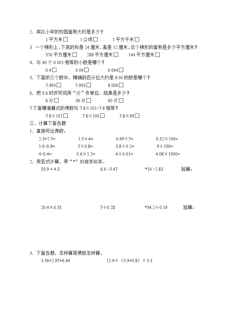 苏教版五年级上册期末试卷-A02