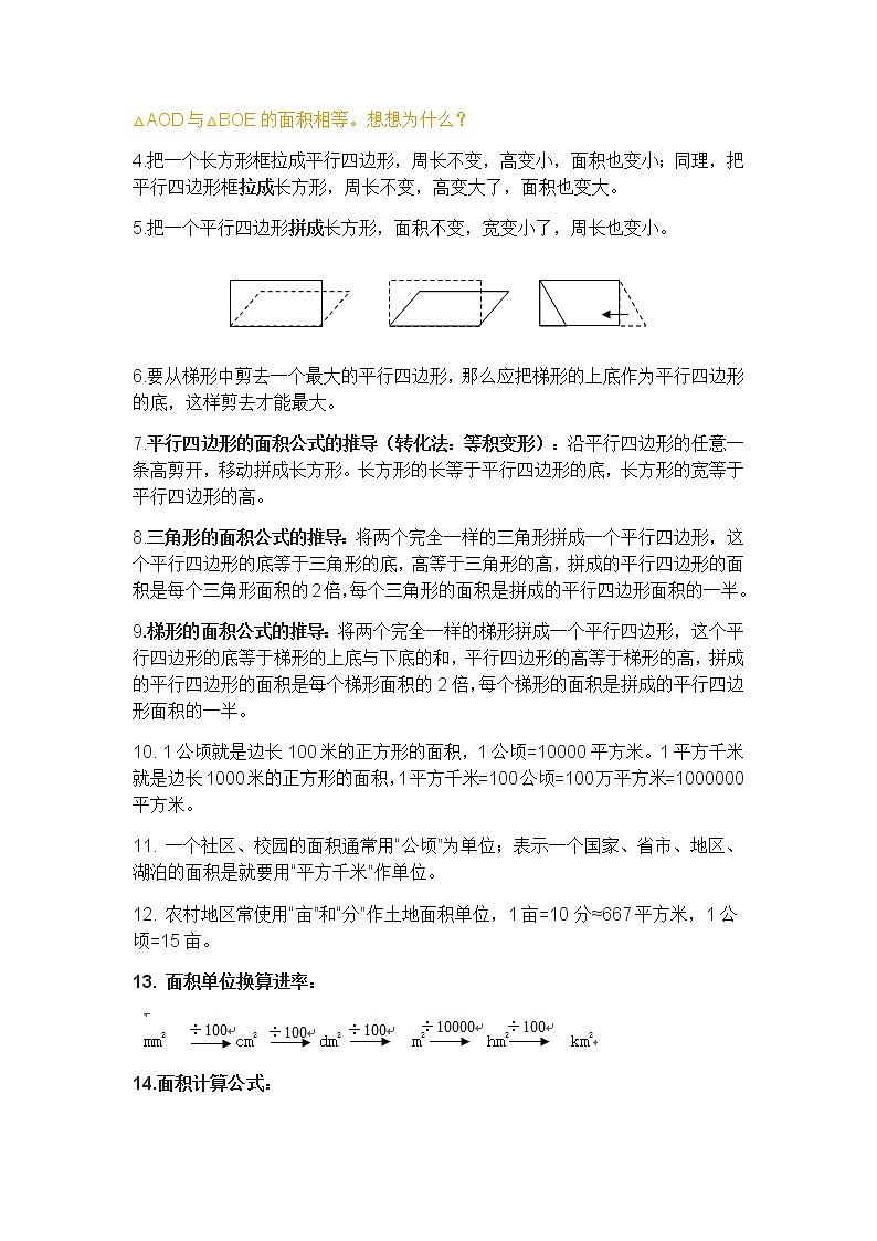 苏教版五年级上册数学1-8章 学案02
