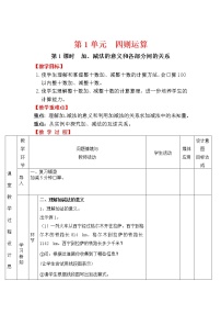 人教版四年级下册加、减法的意义和各部分间的关系第1课时教学设计