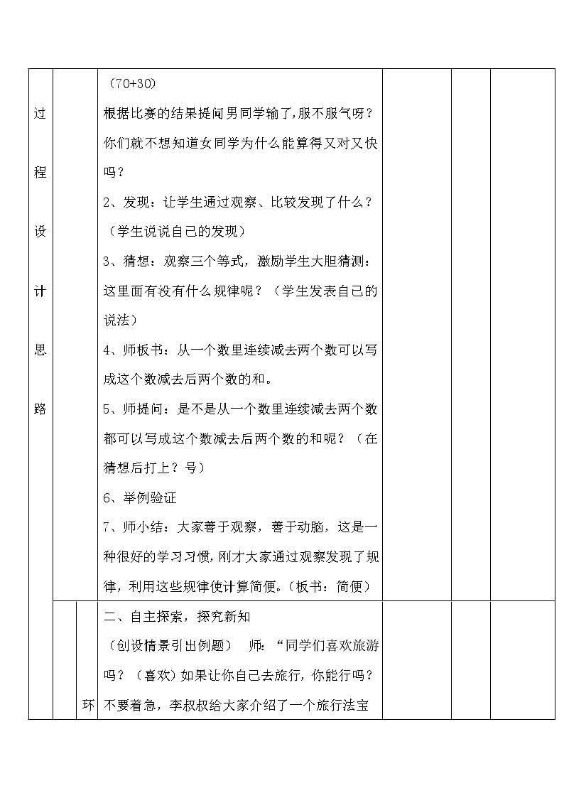 【精品教案】人教版小学数学四年级下册 第三单元 第3课时 连减的简便计算02