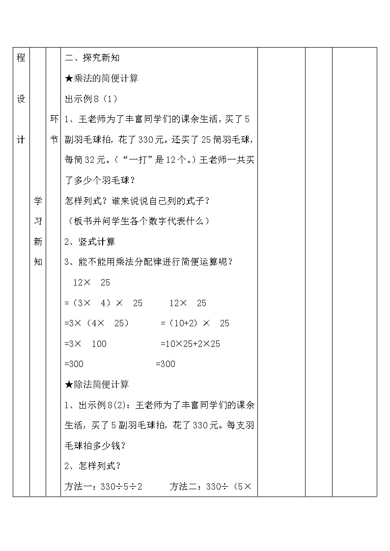 【精品教案】人教版小学数学四年级下册 第三单元 第6课时 乘、除法的简便计算第2页