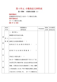 人教版四年级下册5.小数的近似数教案设计