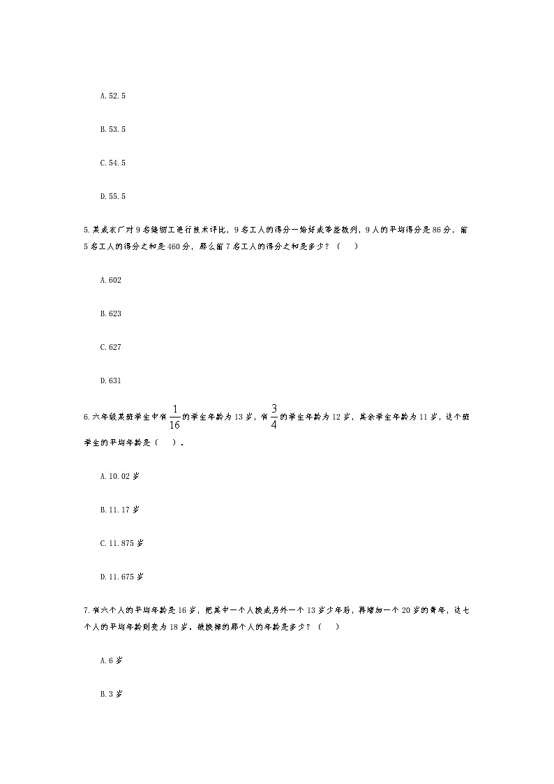 2021年小升初数学复习专题突破训练（一）第2页