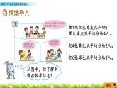 2.1《單位“1”的含義和分?jǐn)?shù)的意義》PPT課件 青島版（六三制）版 五年級數(shù)學(xué)下冊