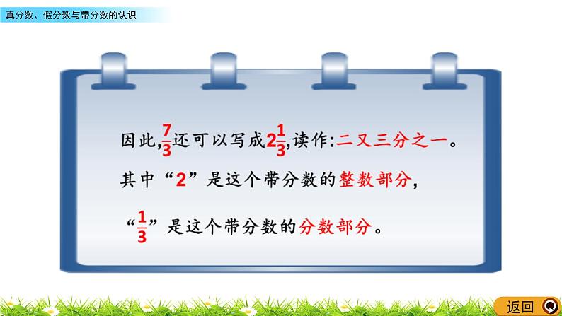 2.2《真分数、假分数与带分数的认识》PPT课件 青岛版（六三制）版 五年级数学下册08