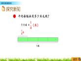 2.3《分数与除法的关系》PPT课件 青岛版（六三制）版 五年级数学下册