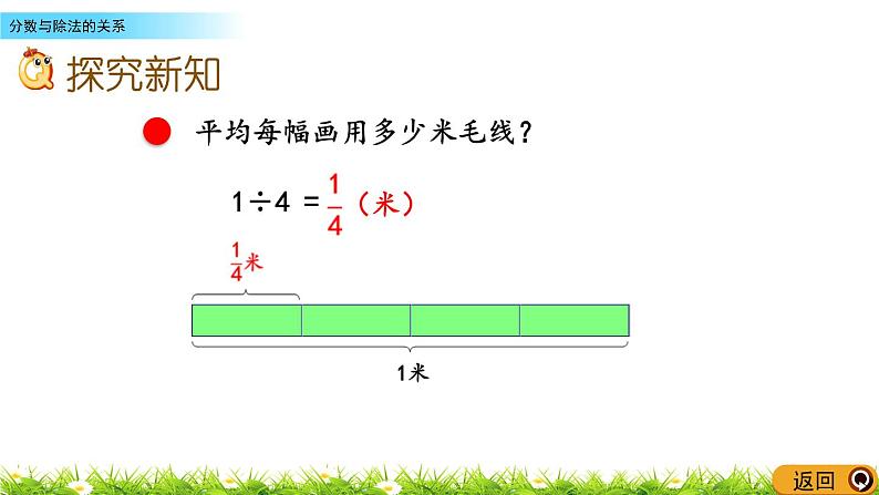 2.3《分数与除法的关系》PPT课件 青岛版（六三制）版 五年级数学下册04