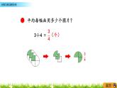 2.3《分?jǐn)?shù)與除法的關(guān)系》PPT課件 青島版（六三制）版 五年級數(shù)學(xué)下冊
