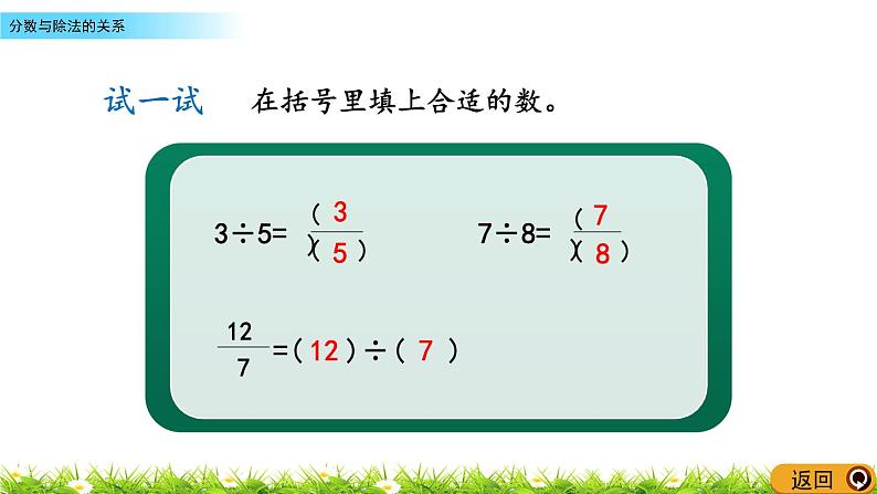 2.3《分数与除法的关系》PPT课件 青岛版（六三制）版 五年级数学下册07