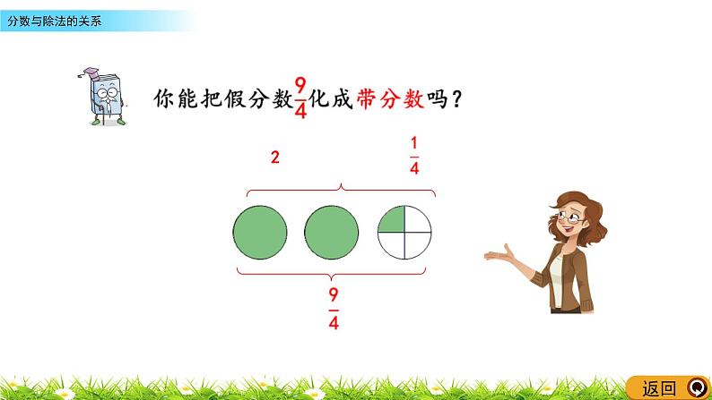 2.3《分数与除法的关系》PPT课件 青岛版（六三制）版 五年级数学下册08