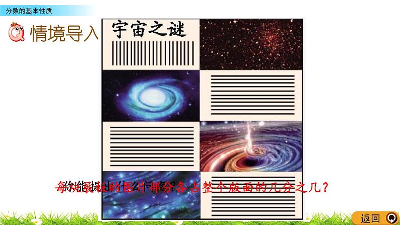 2.4《分数的基本性质》PPT课件 青岛版（六三制）版 五年级数学下册02