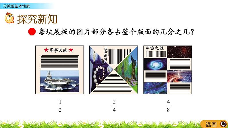 2.4《分数的基本性质》PPT课件 青岛版（六三制）版 五年级数学下册03