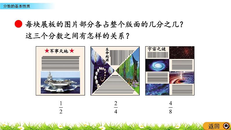 2.4《分数的基本性质》PPT课件 青岛版（六三制）版 五年级数学下册04