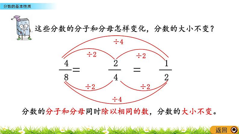 2.4《分数的基本性质》PPT课件 青岛版（六三制）版 五年级数学下册08