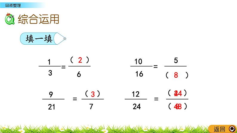 2.5《回顾整理》PPT课件 青岛版（六三制）版 五年级数学下册07