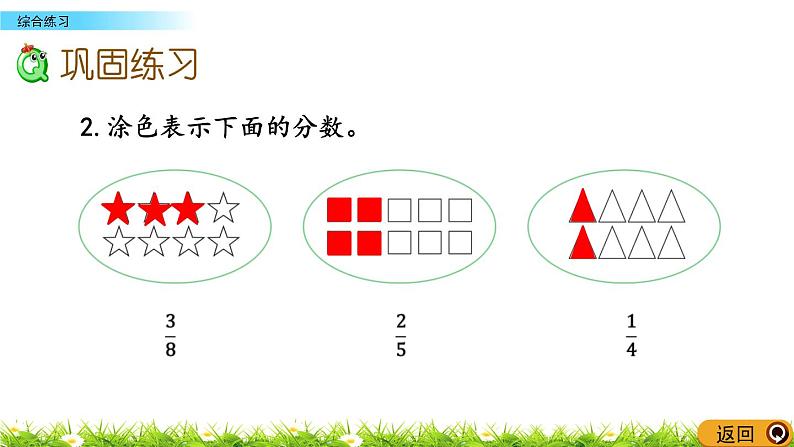 2.6《综合练习》PPT课件 青岛版（六三制）版 五年级数学下册04