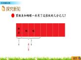3.3《約分和最簡分數(shù)》PPT課件 青島版（六三制）版 五年級數(shù)學(xué)下冊