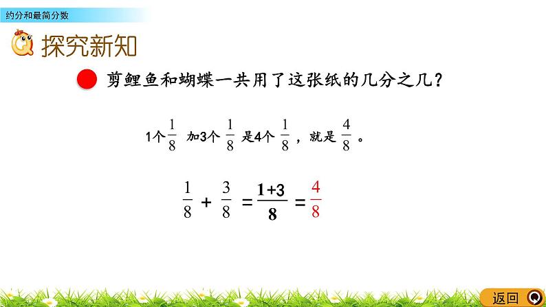 3.3《约分和最简分数》PPT课件 青岛版（六三制）版 五年级数学下册06