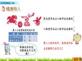 3.4《同分母分數(shù)連加、連減》PPT課件 青島版（六三制）版 五年級數(shù)學下冊
