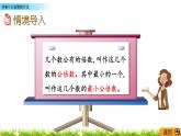 3.6《求最小公倍数的方法》PPT课件 青岛版（六三制）版 五年级数学下册