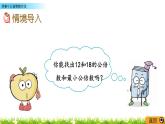 3.6《求最小公倍数的方法》PPT课件 青岛版（六三制）版 五年级数学下册