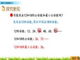 3.6《求最小公倍數(shù)的方法》PPT課件 青島版（六三制）版 五年級數(shù)學(xué)下冊
