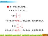 3.7《分数与小数的互化》PPT课件 青岛版（六三制）版 五年级数学下册