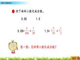 3.7《分数与小数的互化》PPT课件 青岛版（六三制）版 五年级数学下册