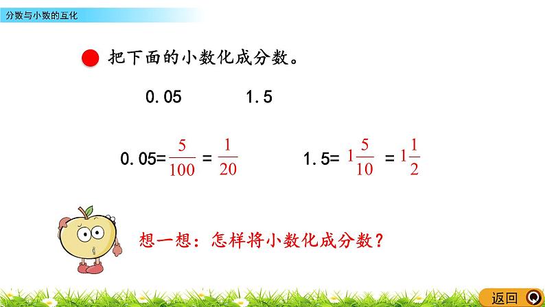 3.7《分数与小数的互化》PPT课件 青岛版（六三制）版 五年级数学下册05