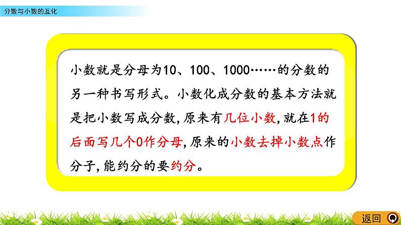 3.7《分数与小数的互化》PPT课件 青岛版（六三制）版 五年级数学下册06