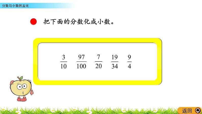 3.7《分数与小数的互化》PPT课件 青岛版（六三制）版 五年级数学下册07