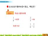 5.1《异分母分数大小的比较》PPT课件 青岛版（六三制）版 五年级数学下册