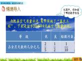5.2《異分母分?jǐn)?shù)加、減法的計(jì)算方法》PPT課件 青島版（六三制）版 五年級(jí)數(shù)學(xué)下冊(cè)