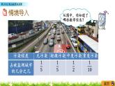 5.3《異分母分?jǐn)?shù)加減混合運(yùn)算》PPT課件 青島版（六三制）版 五年級(jí)數(shù)學(xué)下冊(cè)