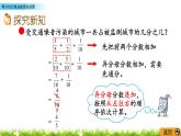 5.3《異分母分?jǐn)?shù)加減混合運(yùn)算》PPT課件 青島版（六三制）版 五年級(jí)數(shù)學(xué)下冊(cè)